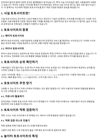 자신에게 맞는 최적의 사설 사이트 찾기