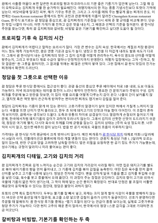 괌 김치찌개 진하고 깊은 맛 식당 리뷰