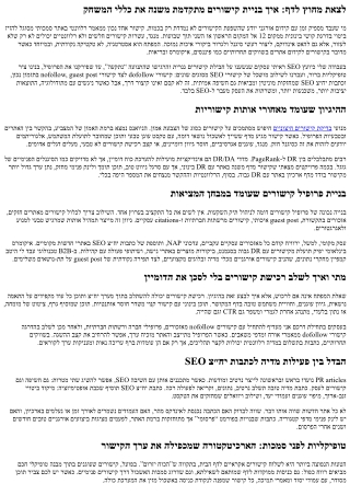 ולולינקס: SEO Off-Page מתקדם באמצעות בניית קישורים