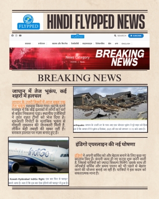 Flypped News Hindi