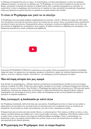 ΨΥΧΟΔΡΑΜΑ: Τι είναι και πώς λειτουργεί στην ψυχοθεραπεία