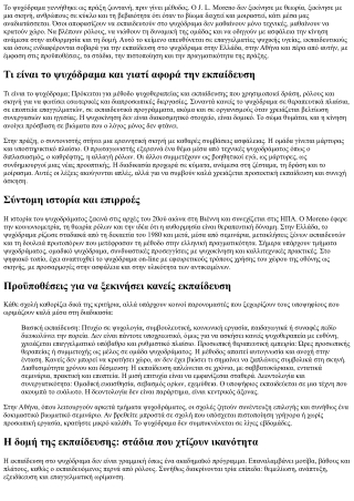Εκπαίδευση στο ψυχόδραμα: Προϋποθέσεις, στάδια και πιστοποίηση