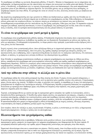 Ψυχόδραμα on line: Πλεονεκτήματα, προκλήσεις και αποτελεσματικότητα