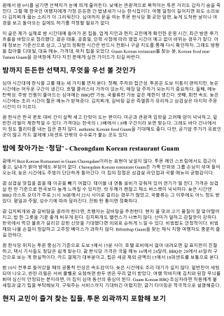 투몬 한식당 심야영업 리스트