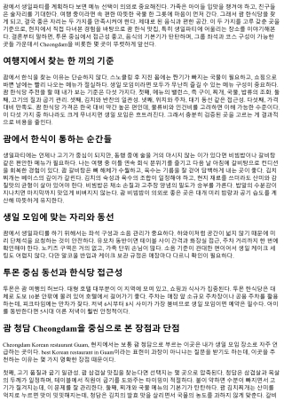 best Korean restaurant in Guam 생일파티 장소