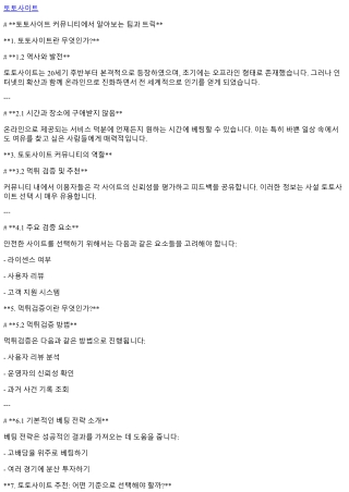 토토사이트 커뮤니티에서 알아보는 팁과 트릭