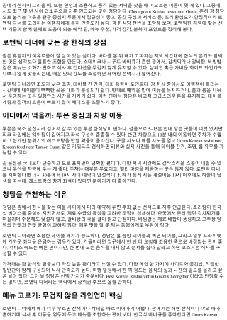 best Korean restaurant in Guam 로맨틱 디너 추천