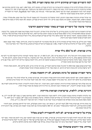 איך לשפר SEO באתר: תיקון קישורים שבורים ו-301