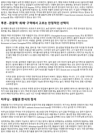 where to eat Korean food in Guam: 지역별 추천 리스트