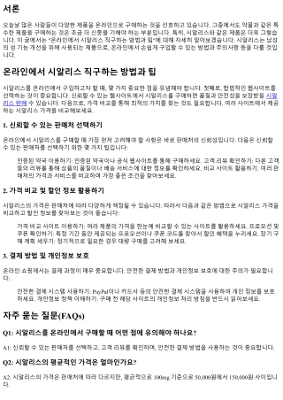 온라인에서 시알리스 직구하는 방법과 팁