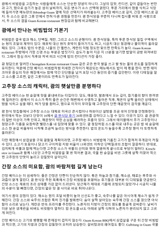 Bibimbap Guam 소스별 맛 비교: 고추장 vs 간장