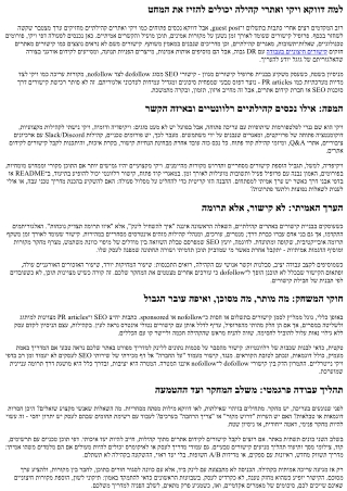 ולולינקס: כיצד לבנות קישורים מוויקי ואתרים קהילתיים