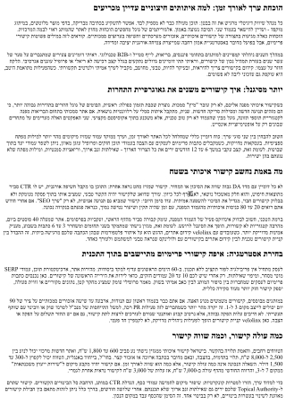 קידום אורגני ארוך טווח: למה קישורים עדיין מנצחים