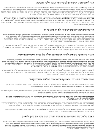 קידום SEO עם בינה מלאכותית: חיזוי הזדמנויות קישור