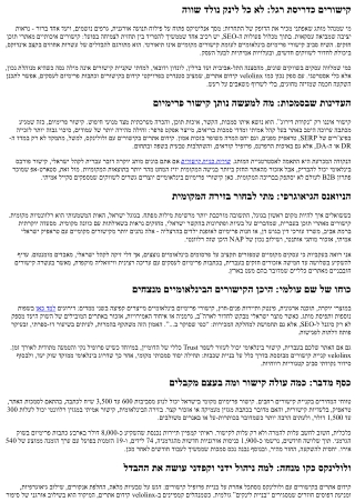 קישורי פרימיום בינלאומיים מול מקומיים: מה עדיף לעסק שלך?