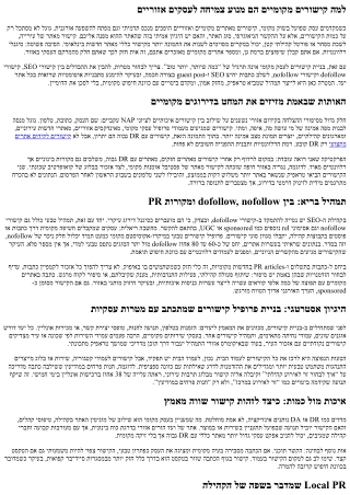 קישורים לעסק מקומי: מדריך ולולינקס לצמיחה אזורית