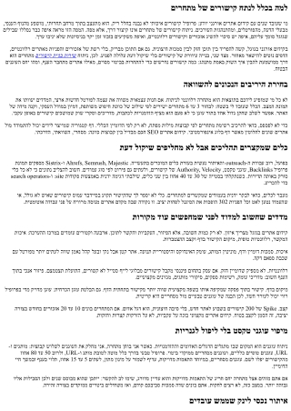 קידום אתרים אורגני: איך לבצע ניתוח קישורים של מתחרים