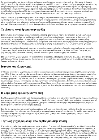 Ομαδικό ψυχόδραμα: Δύναμη ομάδας και θεραπευτική αλλαγή