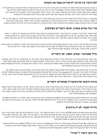 הקשר בין שיווק דיגיטלי אורגני ובניית קישורים איכותיים