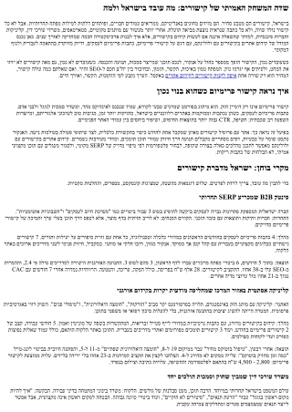 קידום אתרים בקישורים עם ולולינקס: מקרי בוחן ישראליים