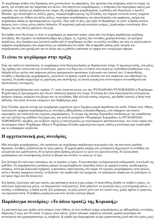 Ψυχόδραμα παράδειγμα συνεδρίας: Ένα θεραπευτικό ταξίδι σε δράση