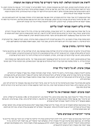 איך לבצע אנליזה לפרופיל קישורים של מתחרים