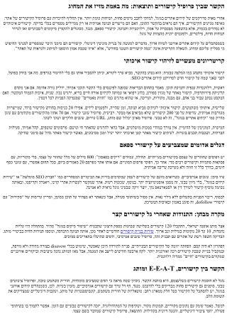 קישורים איכותיים מול קישורי ספאם: איך להבדיל ולנצח ב-SEO