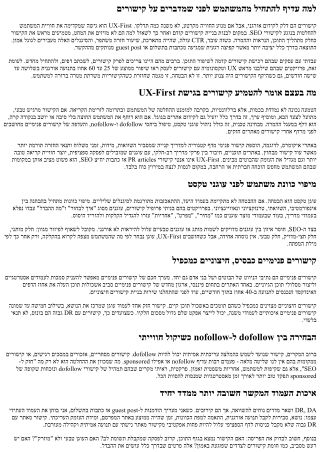 ולולינקס: איך להטמיע קישורים בתוכן UX-First