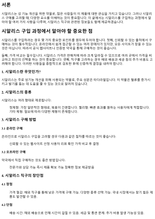 시알리스 구입 과정에서 알아야 할 중요한 점