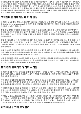 OP사이트 고객센터 활용법과 문의 요령