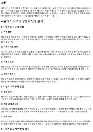 시알리스 직구의 장점과 단점 분석