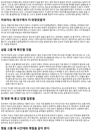 대구 아로마로 나만의 휴식 시간 만들기