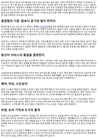 대구 오피 깔끔한 관리가 돋보이는 매장 특집