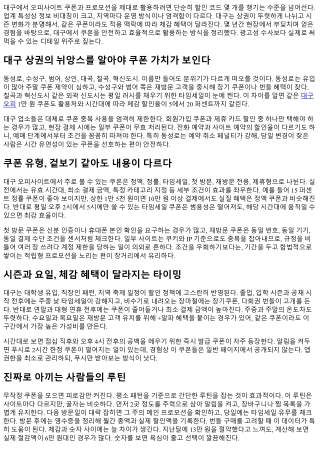 오피사이트 쿠폰과 프로모션 활용: 대구편