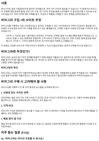 비아그라 구입 1위 사이트 추천