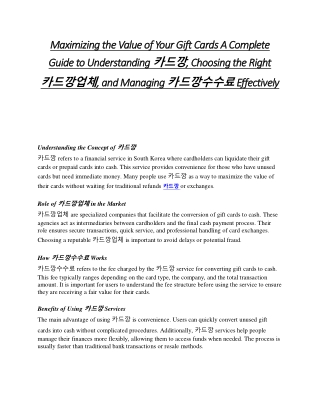 Maximizing the Value of Your Gift Cards A Complete Guide to Understanding 카드깡, Choosing the Right 카드깡업체, and Managing 카드