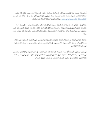 افضل مركز حقن مجهري في مصر_