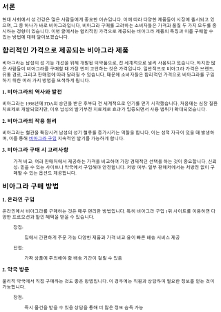 합리적인 가격으로 제공되는 비아그라 제품