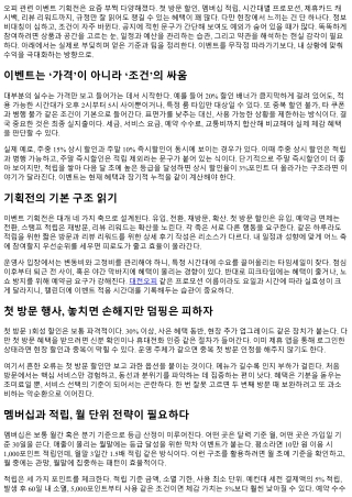 오피 이벤트 기획전 똑똑하게 참여하기