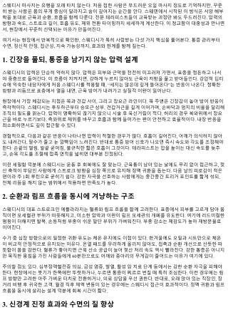 스웨디시 마사지가 인기인 이유 5가지
