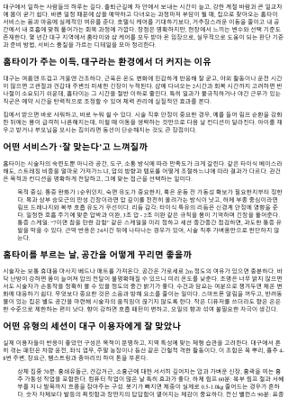 대구 홈타이로 집에서 받는 편안한 케어