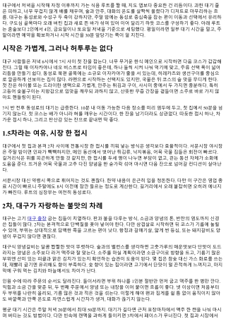 대구의 밤 맛집 루트: 1차부터 디저트까지