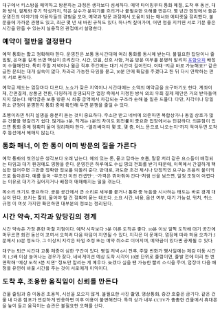대구 키스방 예약 매너와 에티켓 총정리