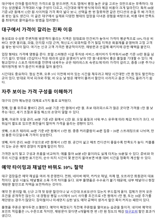대구 건마 합리적 비용으로 받는 꿀팁