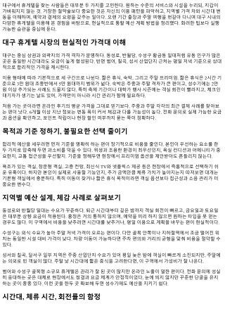 대구 휴게텔 합리적 예산 계획 세우기