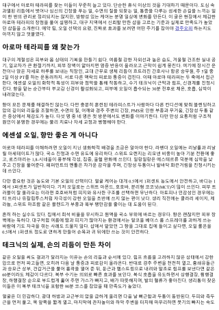 대구 아로마 테라피의 효과와 추천 샵 소개