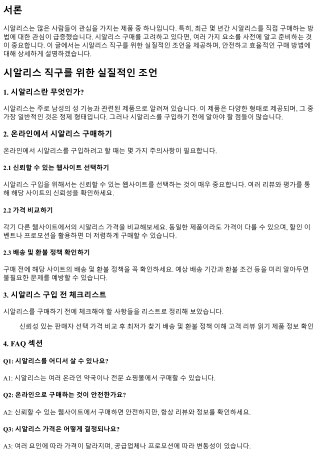 시알리스 직구를 위한 실질적인 조언
