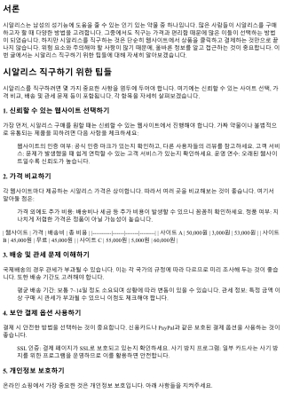 시알리스 직구하기 위한 팁들