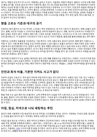대구 아로마 스트레스 케어 루틴