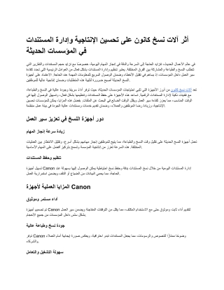 آلات نسخ كانون